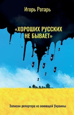 "There are No Good Russians"