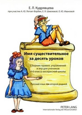 Имя существител ьное за десять уроков- Das Substantiv in Zehn L