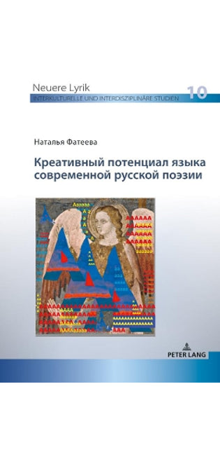 Креативный потенциал языка современной р