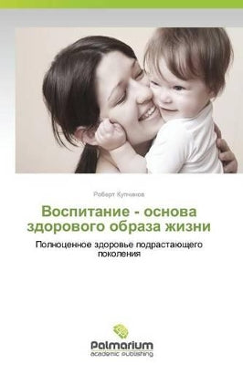 Воспитание - основа здорового образа жизн
