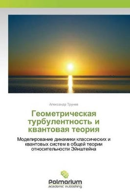 Геометрическая турбулентность и квантов
