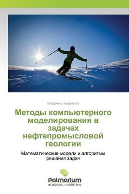 Методы компьютерного моделирования в зад