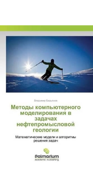 Методы компьютерного моделирования в зад