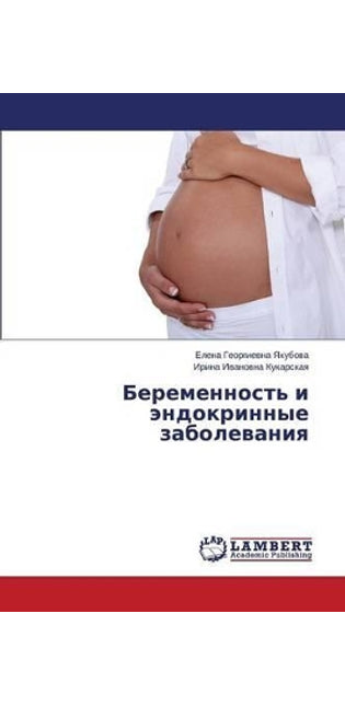 Беременность и эндокринные заболевания