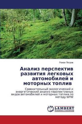Анализ перспектив развития легковых авто