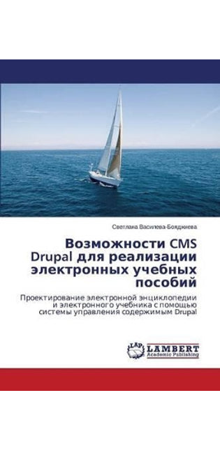 Возможности CMS Drupal для реализации электронны