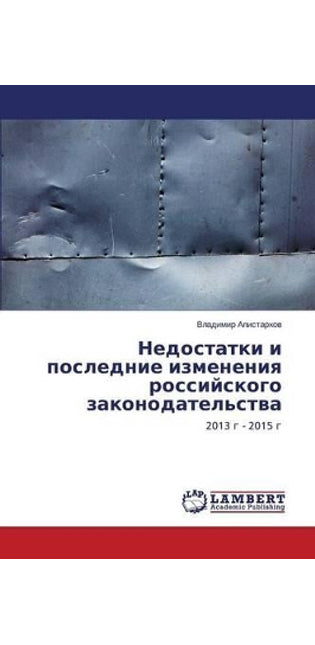 Недостатки и последние изменения российс