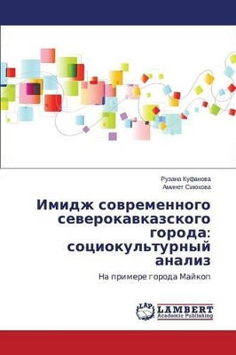 Имидж современного северокавказского го