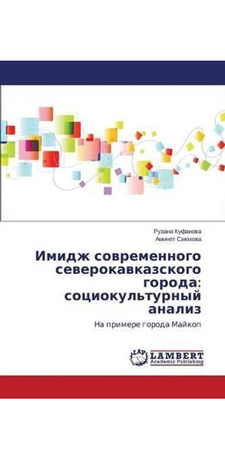 Имидж современного северокавказского го