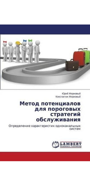 Метод потенциалов для пороговых стратеги