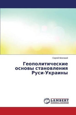 Геополитические основы становления Руси