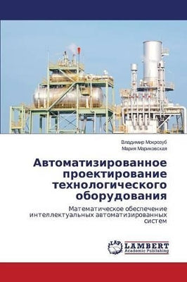 Автоматизированное проектирование техн&