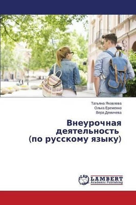 Внеурочная деятельность (по русскому языl