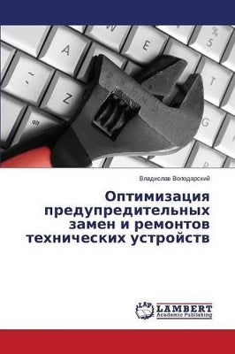 Оптимизация предупредительных замен и ре