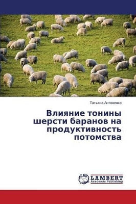 Влияние тонины шерсти баранов на продуктl
