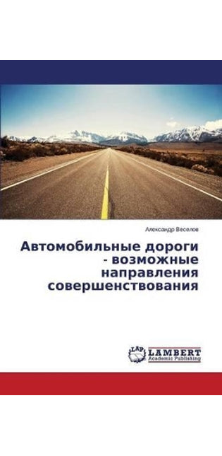 Автомобильные дороги - возможные направлk
