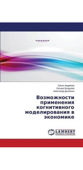 Возможности применения когнитивного мод