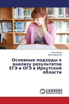 Основные подходы к анализу результатов Еh