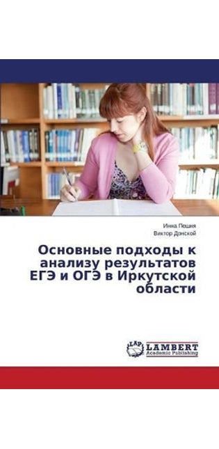 Основные подходы к анализу результатов Еh
