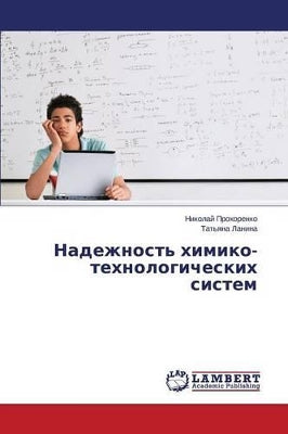 Надежность химико-технологических систе