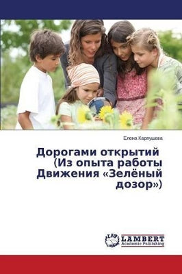 Дорогами открытий (Из опыта работы Движен
