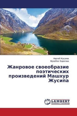 Жанровое своеобразие поэтических произв