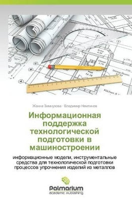 Информационная поддержка технологическ&