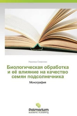 Биологическая обработка и её влияние на к
