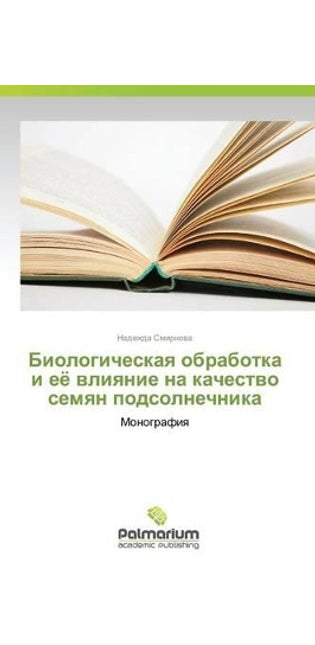 Биологическая обработка и её влияние на к
