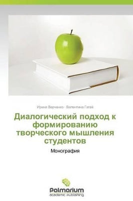 Диалогический подход к формированию твор