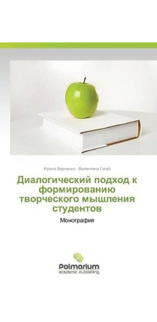 Диалогический подход к формированию твор