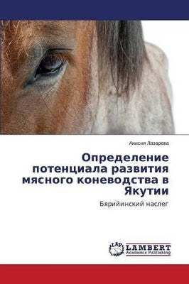 Определение потенциала развития мясного