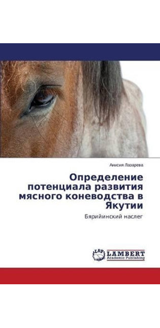 Определение потенциала развития мясного
