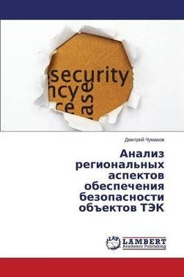 Анализ региональных аспектов обеспечени