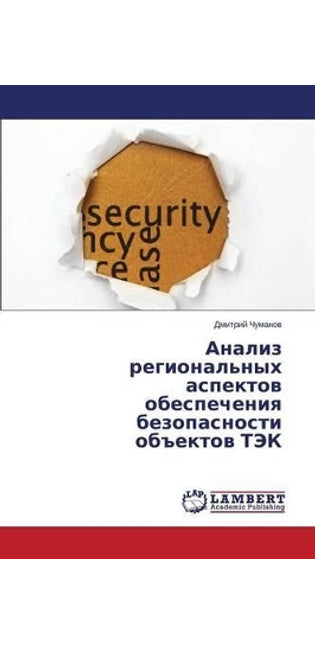 Анализ региональных аспектов обеспечени