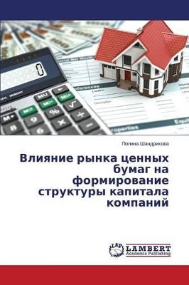 Влияние рынка ценных бумаг на формированl