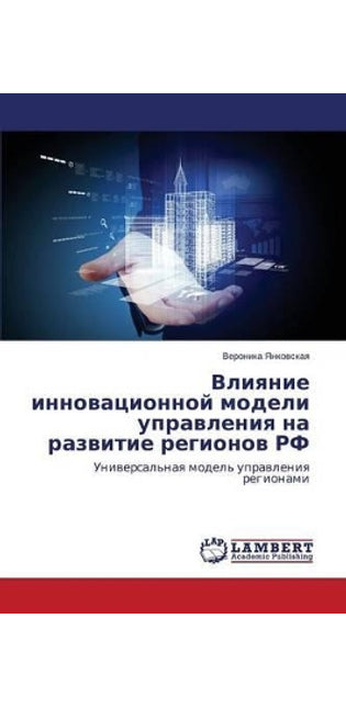 Влияние инновационной модели управления