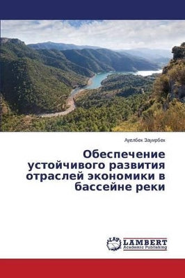 Обеспечение устойчивого развития отрасл