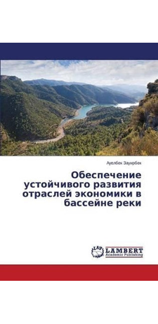 Обеспечение устойчивого развития отрасл