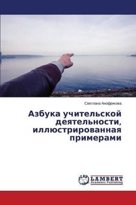 Азбука учительской деятельности, иллюстр