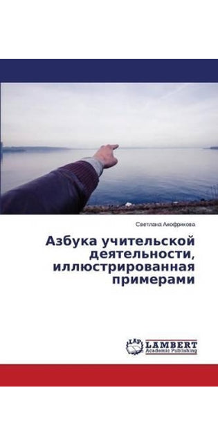 Азбука учительской деятельности, иллюстр