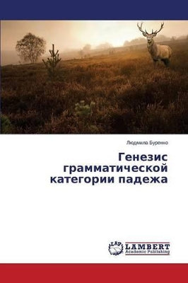 Генезис грамматической категории падежа