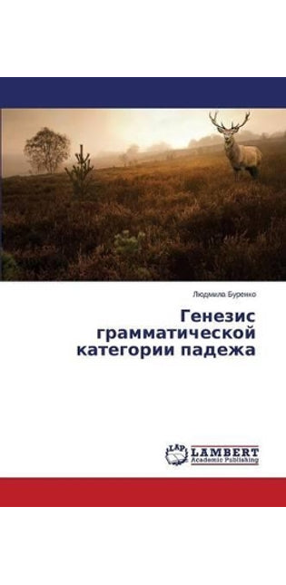 Генезис грамматической категории падежа