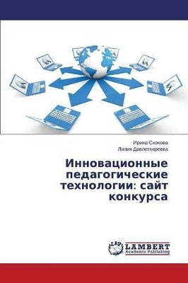 Инновационные педагогические технологи&