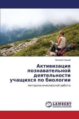 Активизация познавательной деятельност&