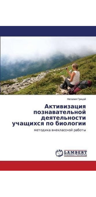 Активизация познавательной деятельност&