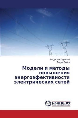 Модели и методы повышения энергоэфективн