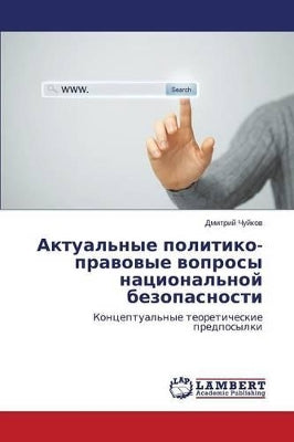 Актуальные политико- правовые вопросы наm