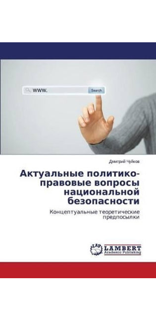 Актуальные политико- правовые вопросы наm