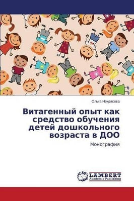 Витагенный опыт как средство обучения деm